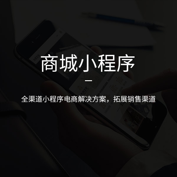 濟南小程序開發